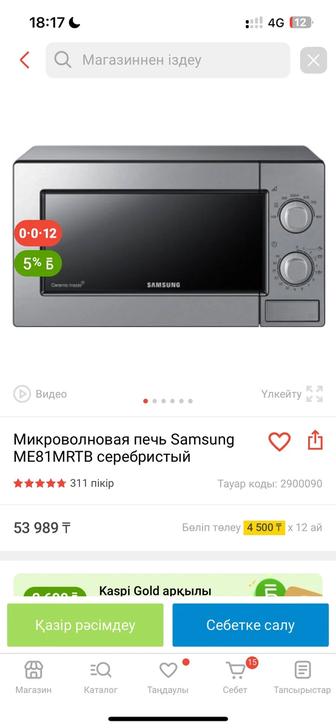 Микорволновая печь Самсунг