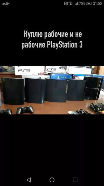 Куплю рабочие и не рабочие PlayStation 3