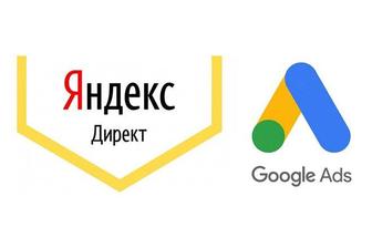 Рекламные услуги Google ads и Яндекс директ