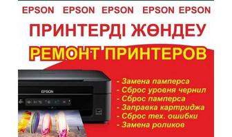 Ремонт принтеров любой сложности HP, Epson, Canon, Pixma
