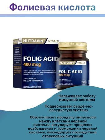 Фолиевая кислота(Folic Acid Nutraxin)