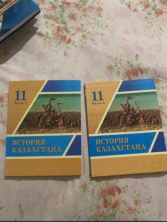 Новая история Казахстана 1-2 часть , 11 класс ЕМН