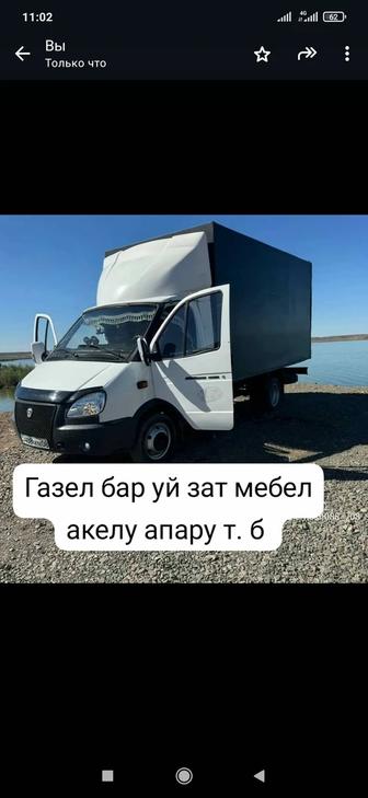 Газел по городу и межгород доставка