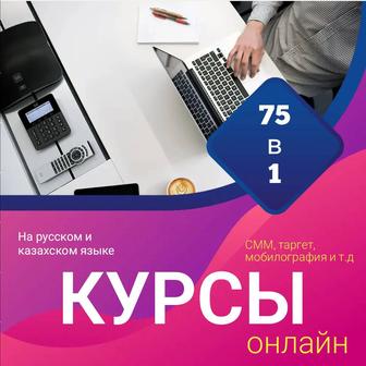 Онлайн курсы