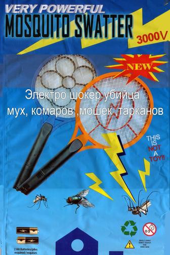 Электрическая ракетка шокер от мух, комаров и др насекомых