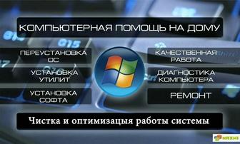 Установка / переустановка Windows, Microsoft Office, обновление драйвера