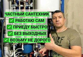 Услуги Сантехник Алматы 24/7 выезд