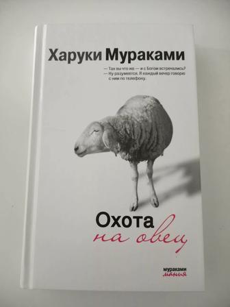 Книга Охота на овец