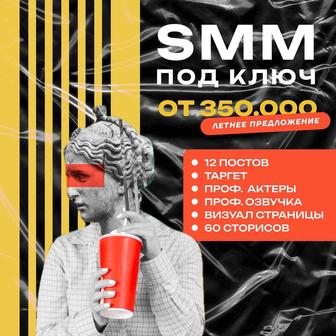 SMM-сопровождение