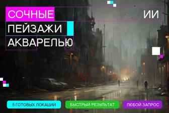 Заказывайте Фоны, концепт-арт окружения, бэкграунд, landscape