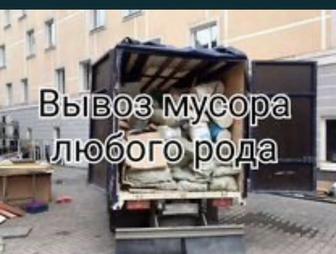 Вывоз мусора, всякие хламы, ТБО