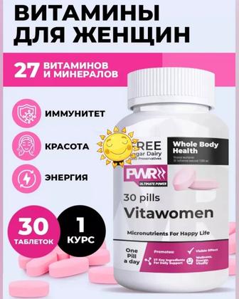 Мультивитаминный комплекс для женщин
Vitawomen.