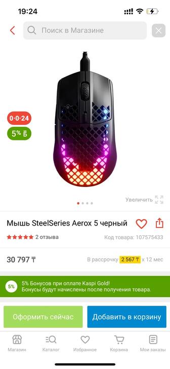 Мышь SteelSeries Aerox 5 проводная