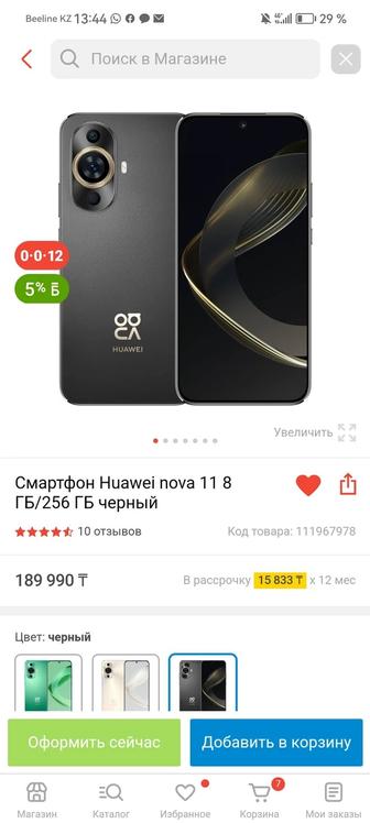 Продам Телефон Huawei nova 11 8/256гб