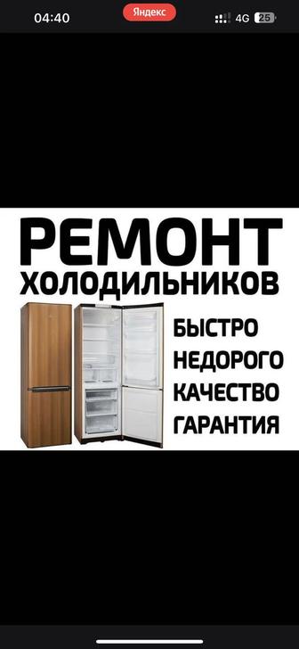 Профессиональный ремонт холодильников в Алматы
