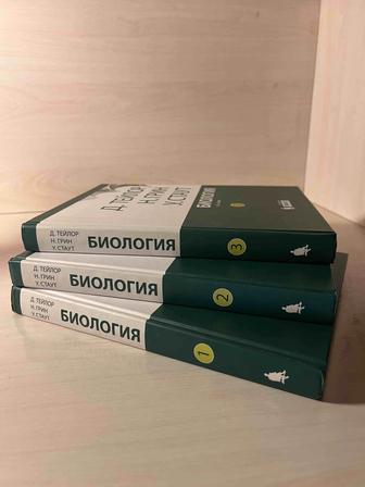 3 тома Д. Тейлор, Н. Грин, У. Стаут Биология