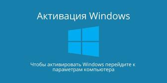 Активация виндовс активация windows 10 Pro и 11 Pro