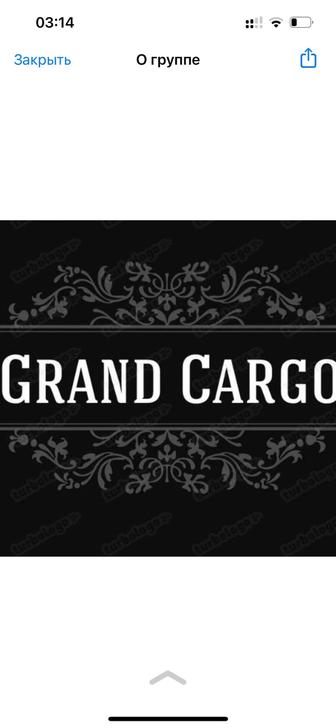 Открылось новое карго-Grand cargo