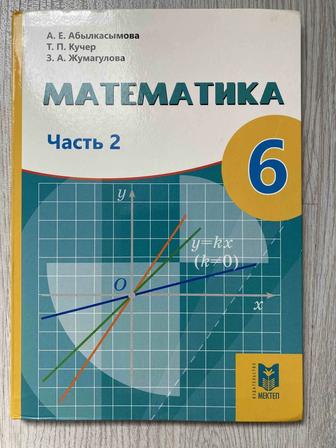 Учебник по математике 6 класс