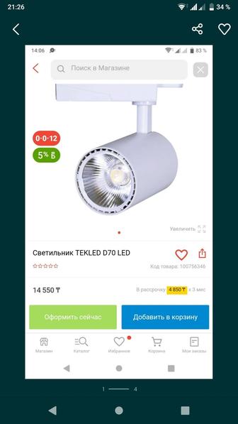 Светильник TEKLED D70 LED