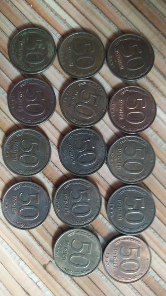 Продам монеты СССР 50 руб 1993 г