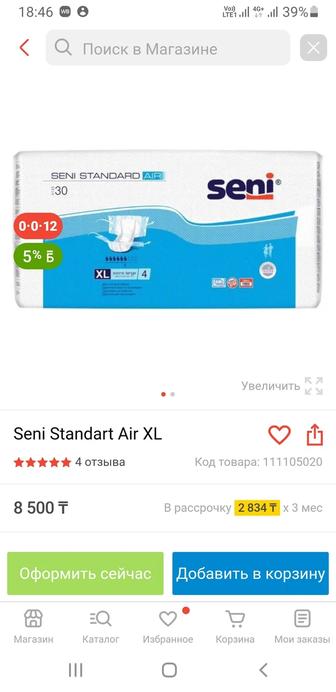 Подгузники для врослых Seni standard air, размер XL