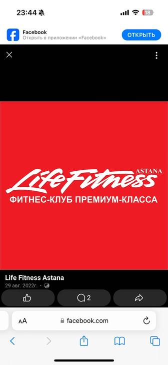 Премиум фитнес клуб Lifefitness годовой