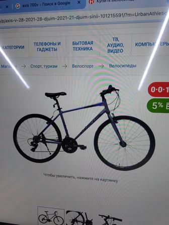 Велосипед Axis 700 v алюминий