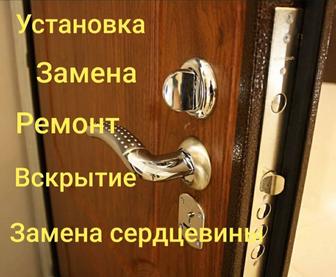 Ремонт замков дверей Вскрытие замков дверей Замена сердцевин Двери замки