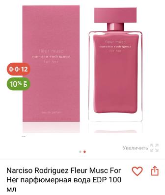 Продам парфюмерную воды Narciso Rodriguez Fleur Musc for her