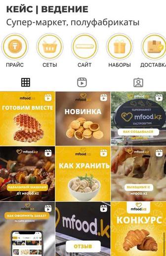 SMM Алматы продвижение инстаграм тик ток таргет реклама мобилограф