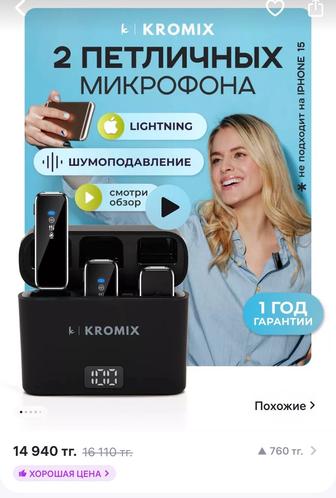 Микрофон для телефона