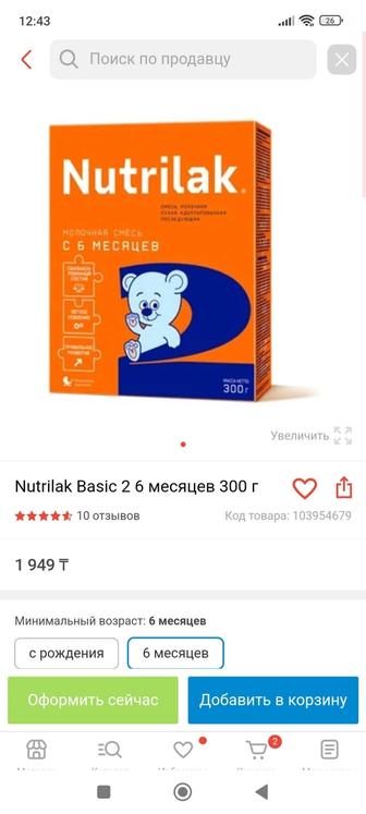 Продам смесь Nutrilak 2, 600гр.