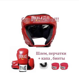 Перчатки и шлем по боксу