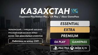 Игры ps4 ps5 Ps plus Ea play