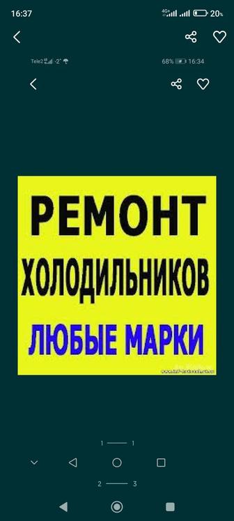 Ремонт холодильников на дому