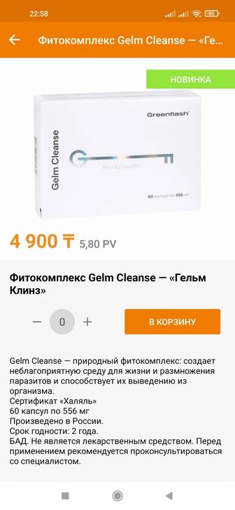 Gelm Cleanse — природный фитокомплекс: создает неблагоприятную среду для ж