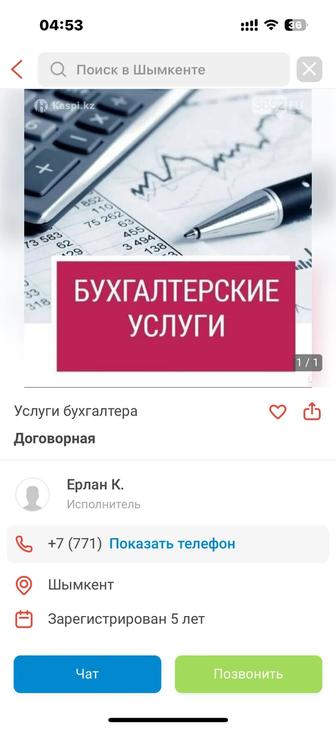 Бухгалтерские услуги