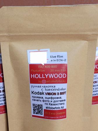 Фотоплёнка Hollywood 500 (Kodak vision3 500T)