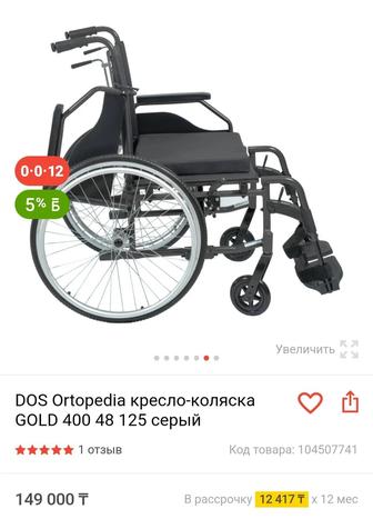 Кресло-коляска голд 400
