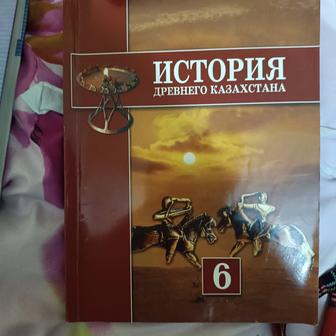 История древнего Казахстана 6 класс