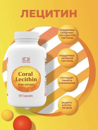 Корал Лецитин 120 капсул