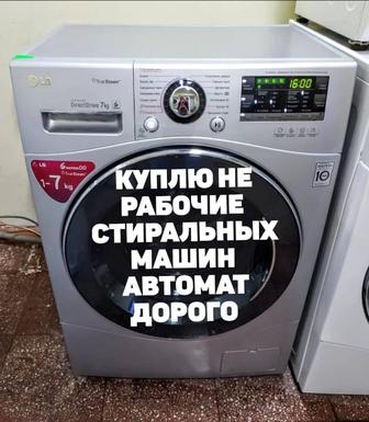 Автомат бу стиральных машин