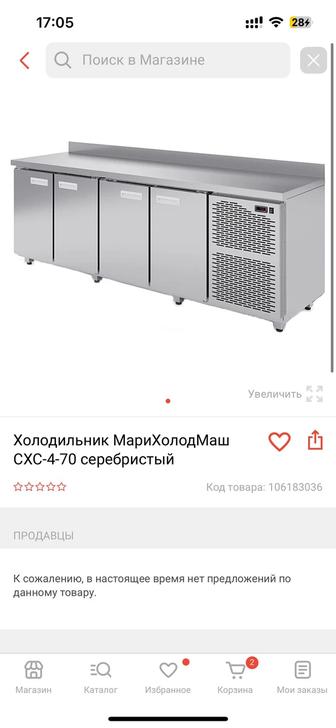 Продам Холодильник МариХолодМаш
СХС-4-70 серебристый