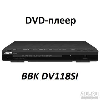 Возьму на запчасти DVD проигрователь Bbk 118SI