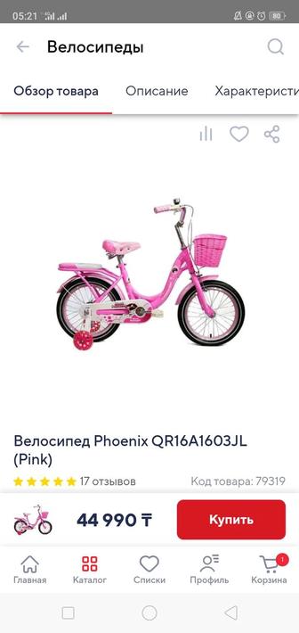 Продам крутой велосипед для девочек, совершенно новый.