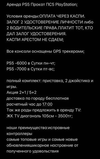 Аренда PS5 Прокат ПС5 Play Station