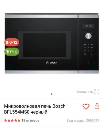 Продам микроволновую печь