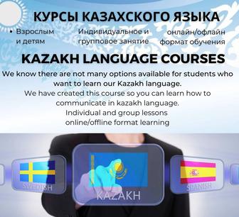 Курс казахского языка