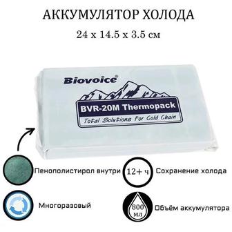 Продам аккумулятор холода Biovoice BVR-20M